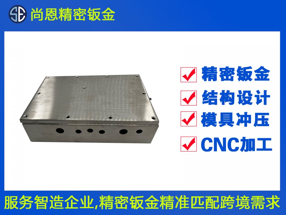航空信號防爆接線盒鈑金件
