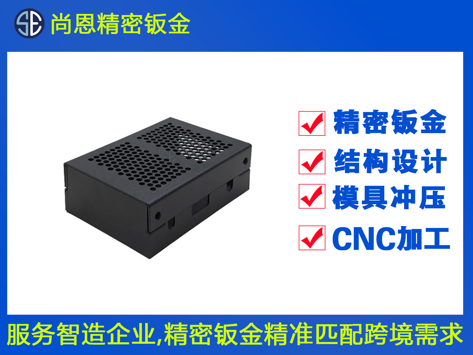 智能家電電子USB接口外殼鈑金