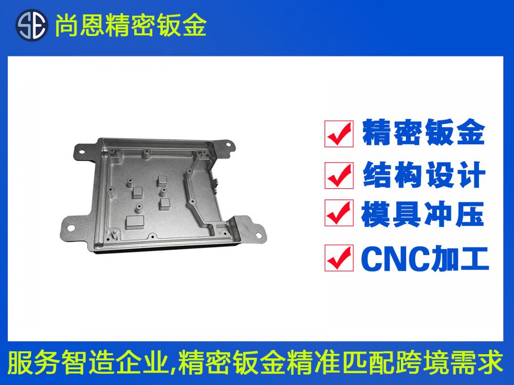 CNC無人機底座鈑金件
