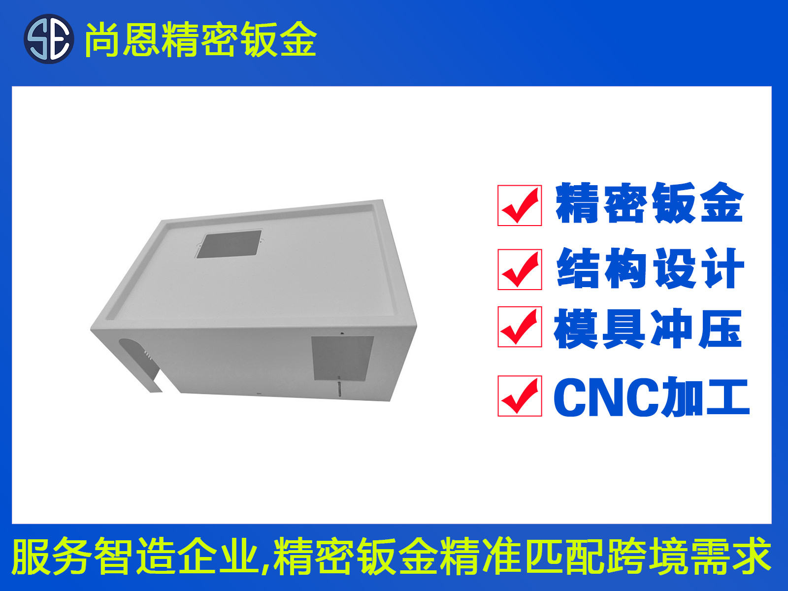 醫療實驗室設備鈑金外殼