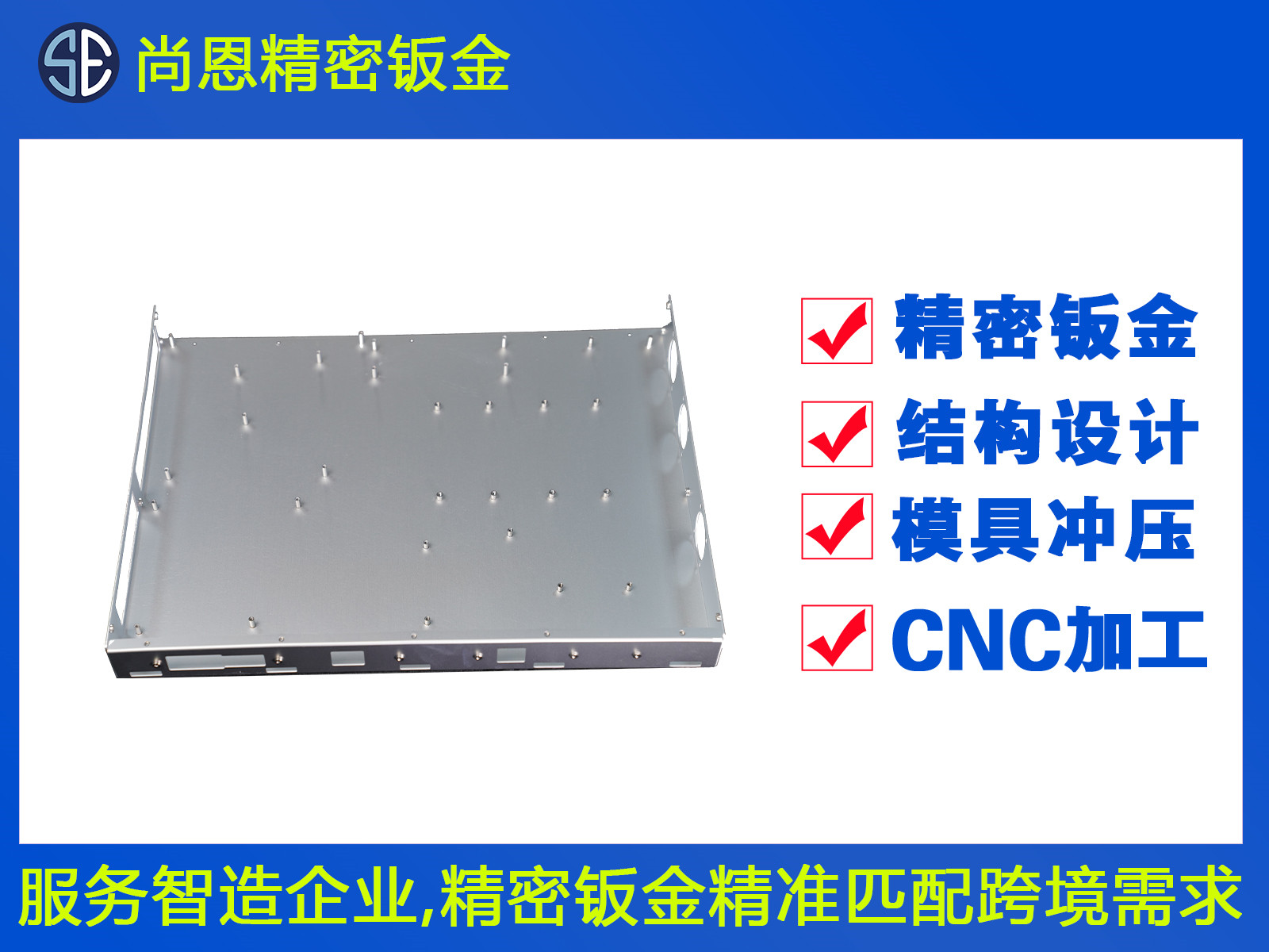 服務器機箱外殼底座鈑金件