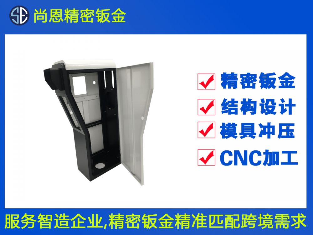 ATM機會員機柜外殼鈑金