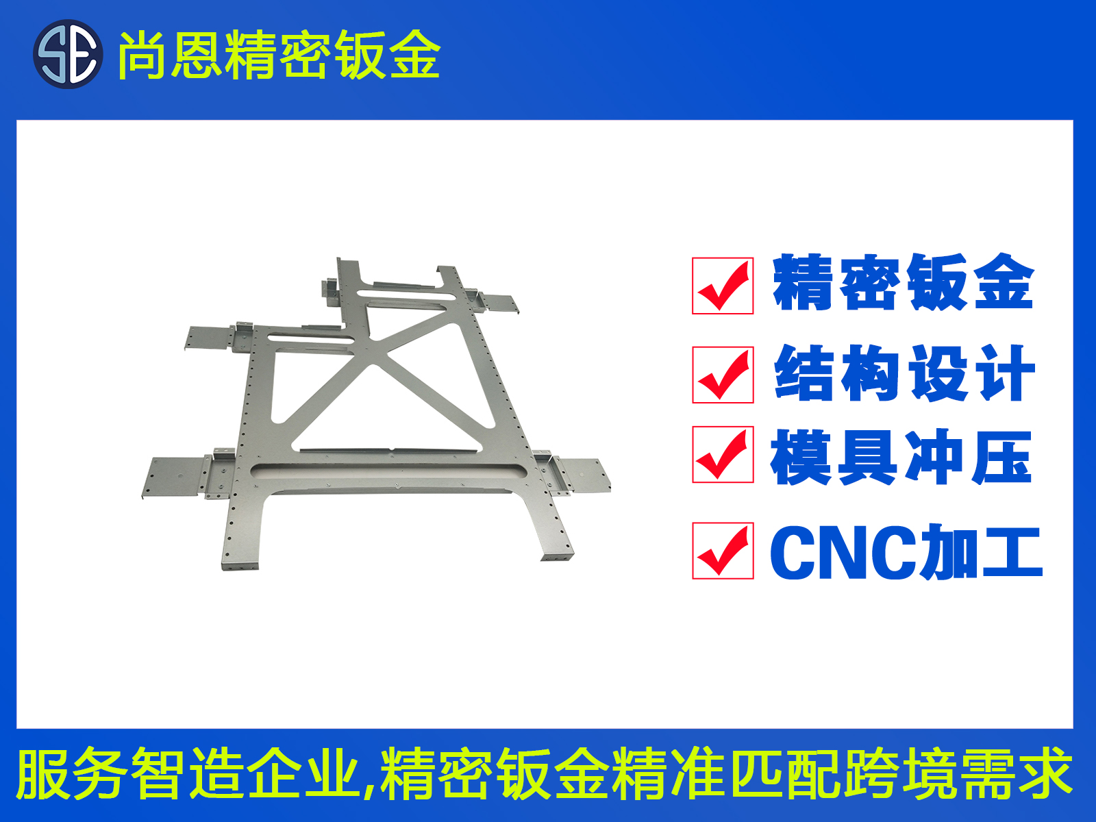無人機(jī)骨架配件鈑金件