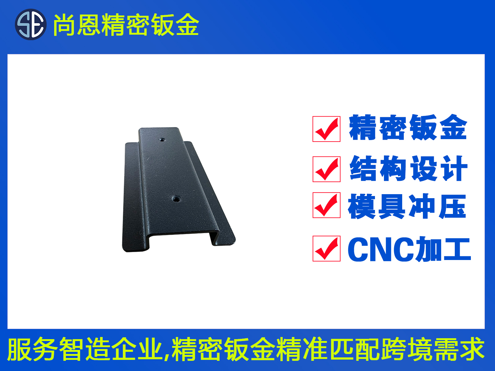 清潔機器人內部固定鈑金件