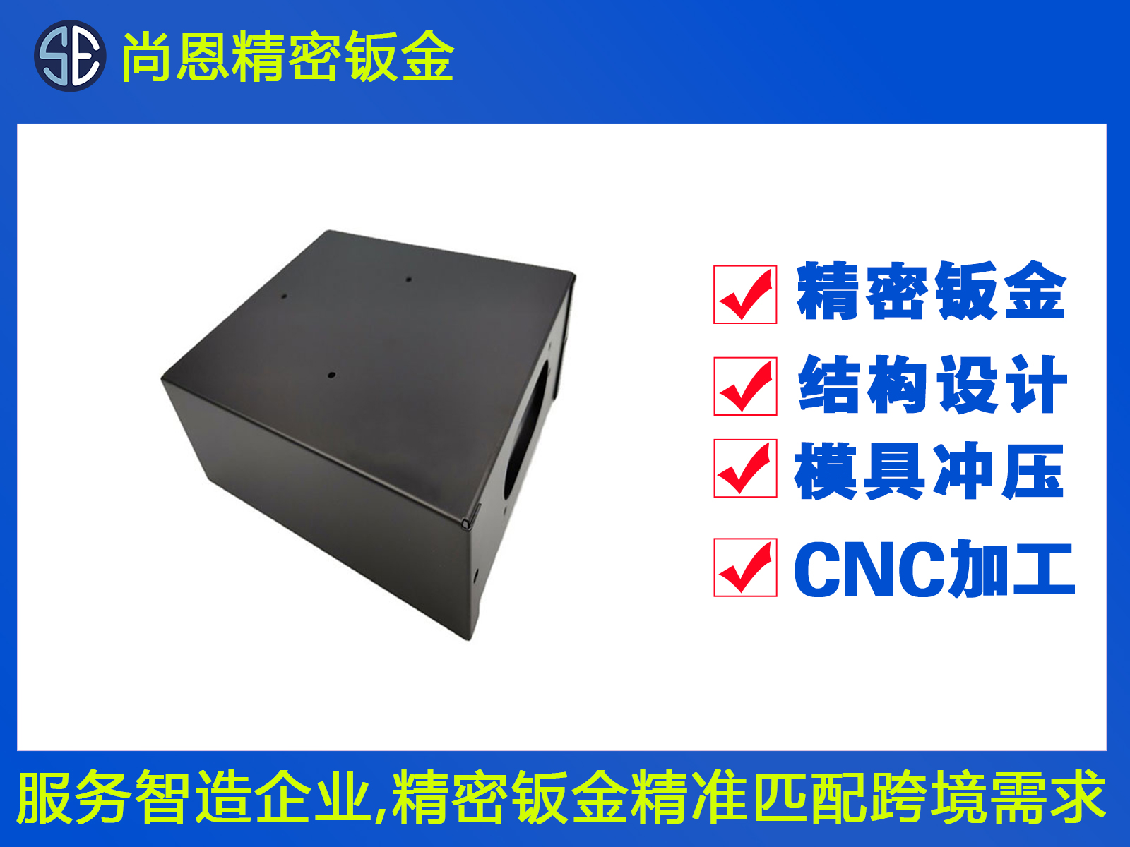 機(jī)器人機(jī)箱鈑金件