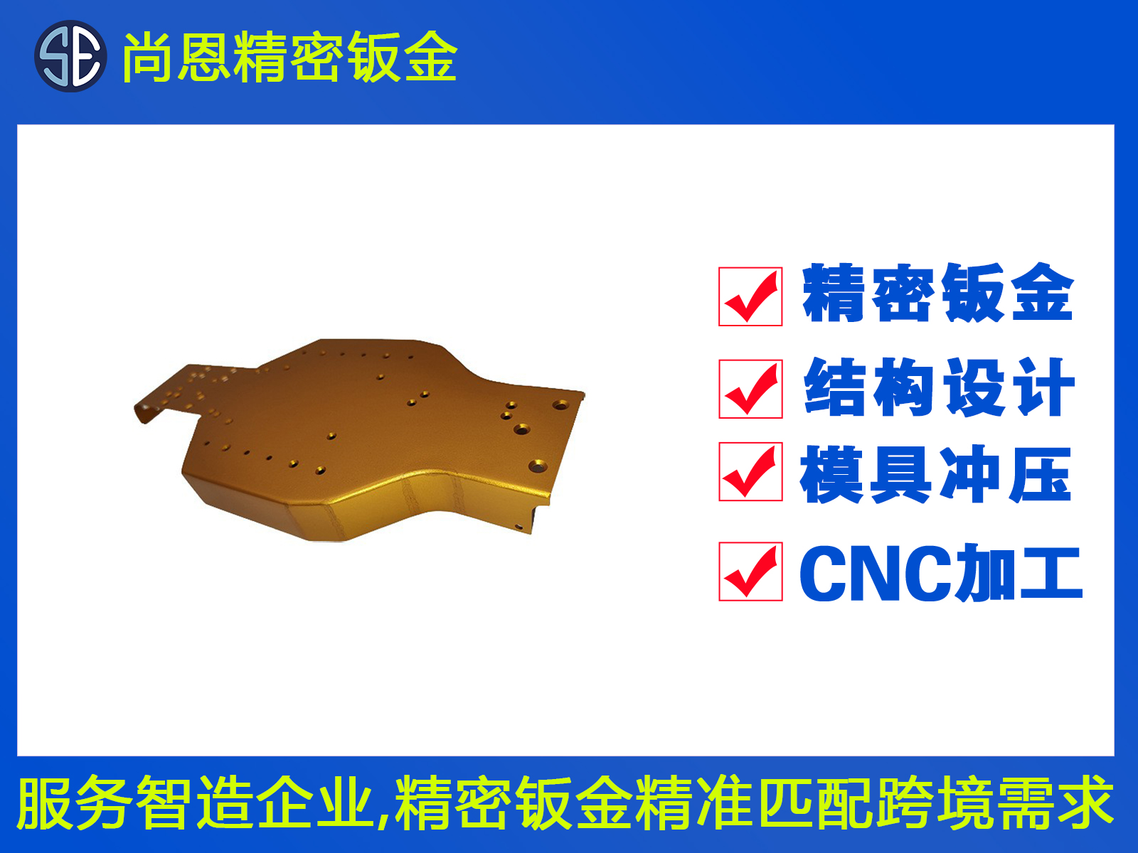 陪伴機(jī)器人配件鈑金件加工